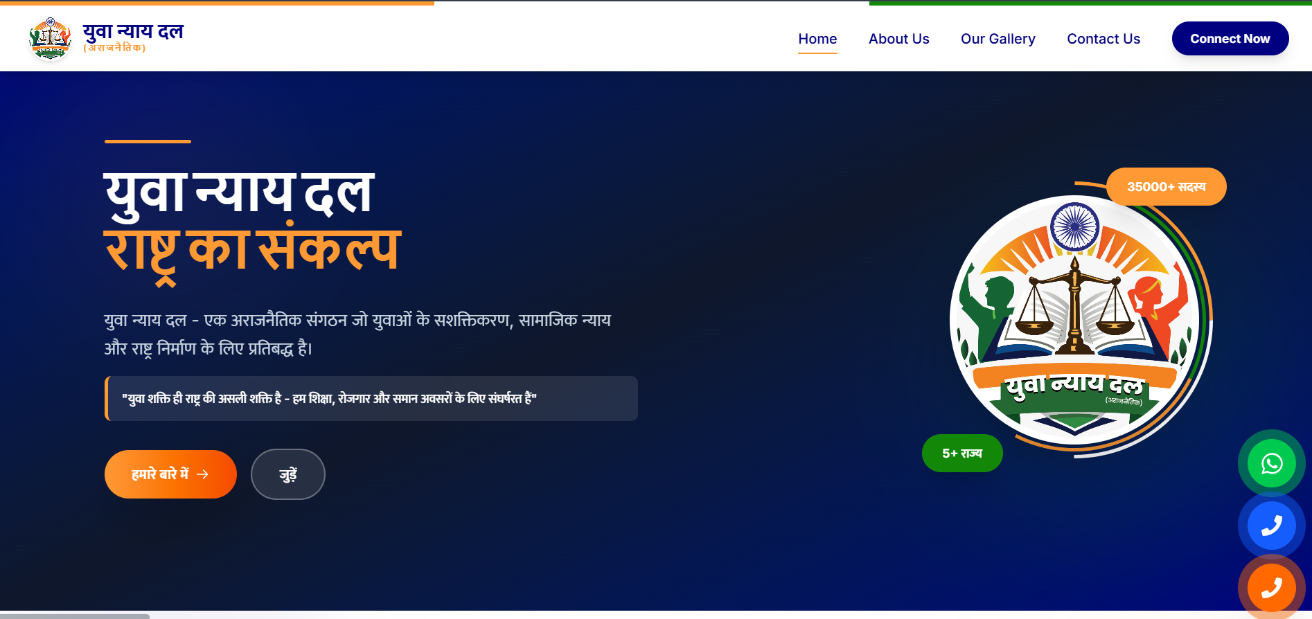 Yuva Nyay Dal